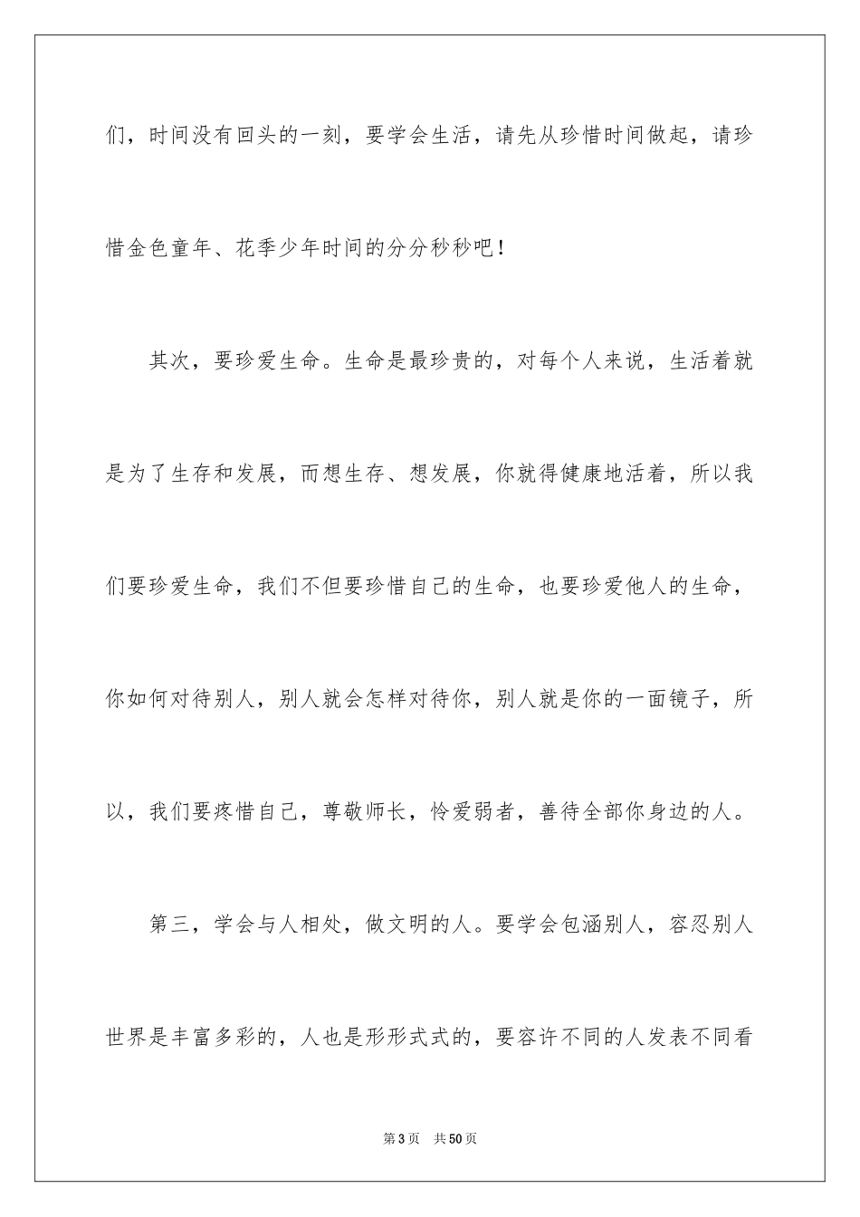 2024学会做人演讲稿 _1_第3页