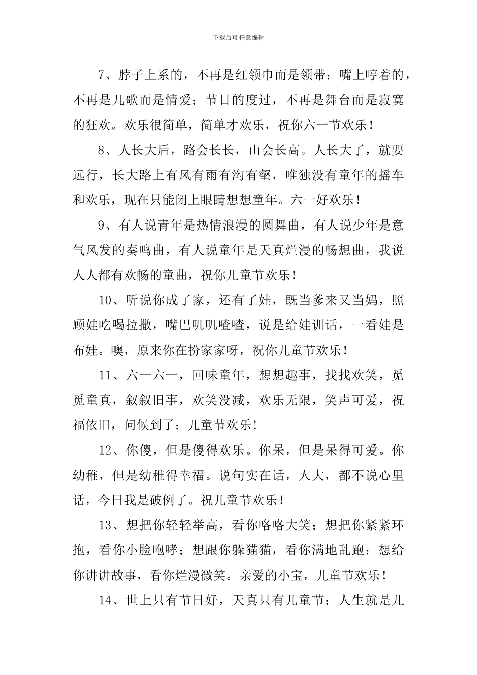 2024六一儿童节祝福语简短唯美_第2页