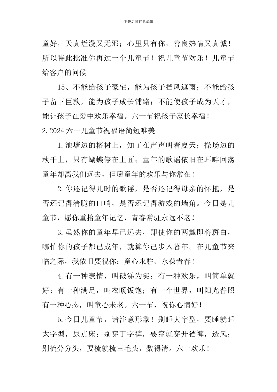 2024六一儿童节祝福语简短唯美_第3页
