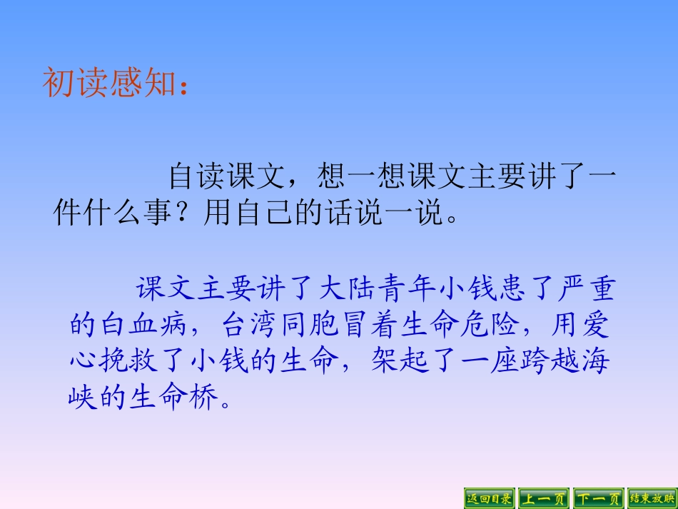 跨越海峡的生命桥 ()_第3页