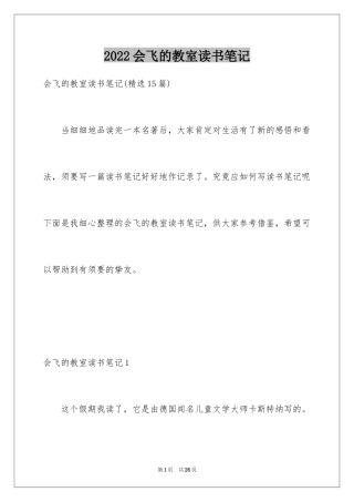 2024会飞的教室读书笔记_7