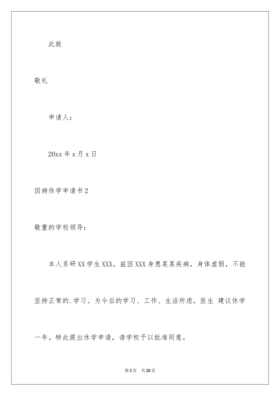 2024因病休学申请书_8_第3页