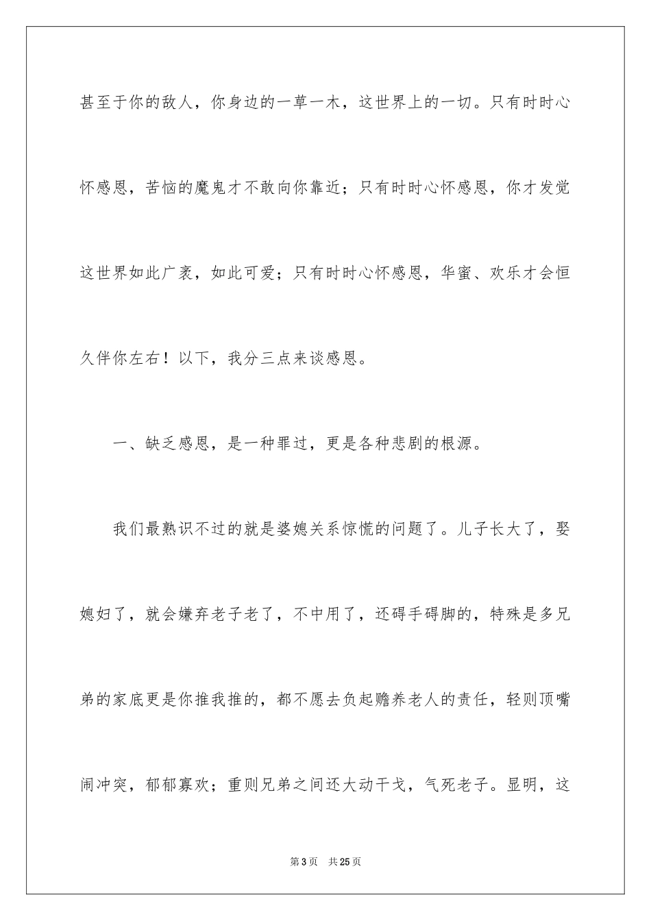 2024大学生学会感恩演讲稿_5_第3页