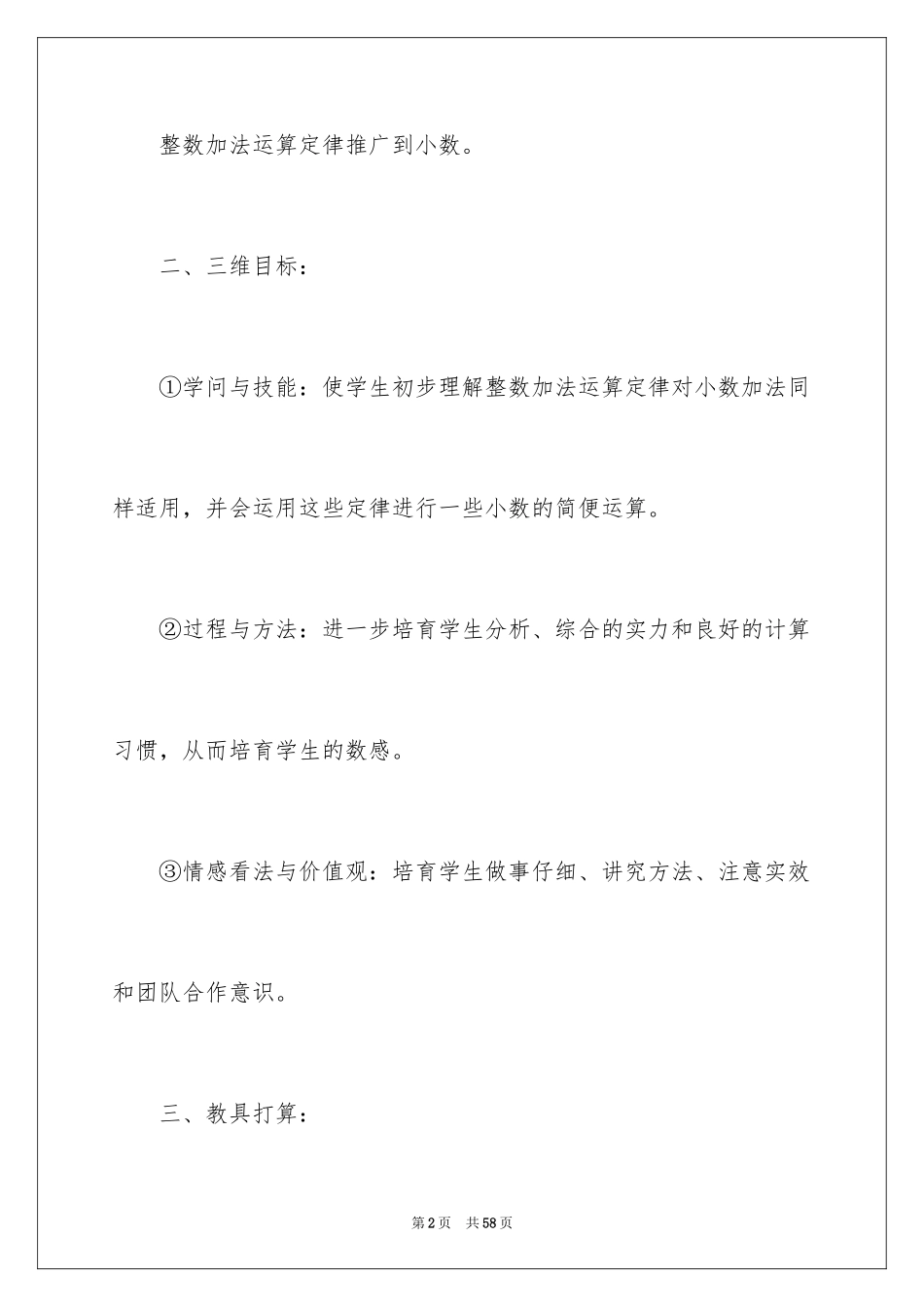 2024《加法运算定律》教学设计_第2页