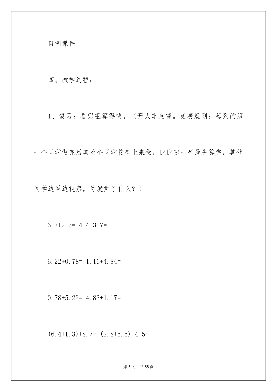 2024《加法运算定律》教学设计_第3页