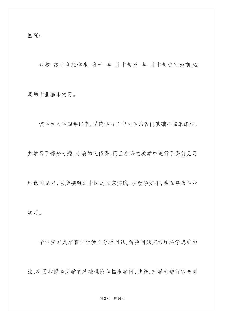 2024学校实习介绍信_5_第3页