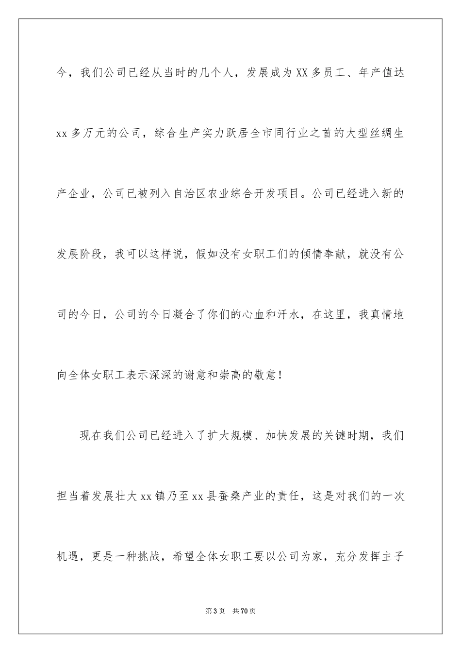 2024三八妇女节演讲稿_第3页