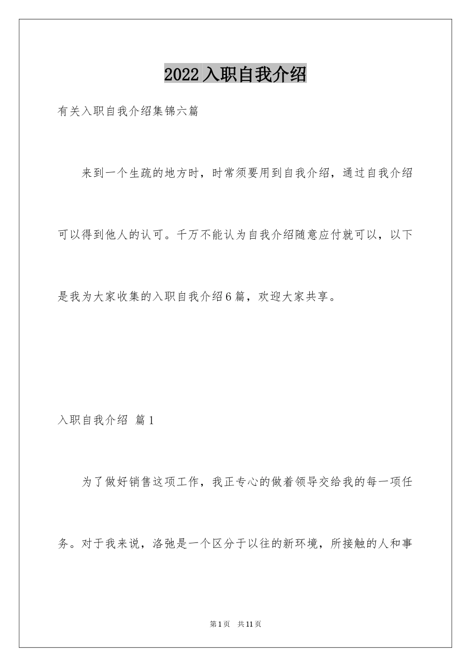 2024入职自我介绍_1_第1页