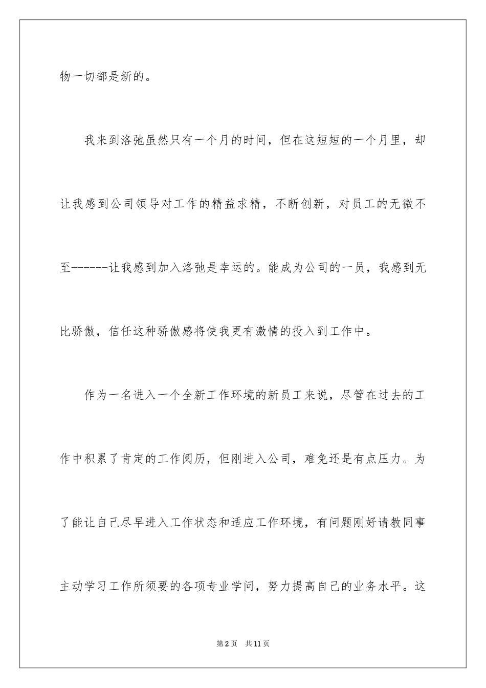 2024入职自我介绍_1_第2页