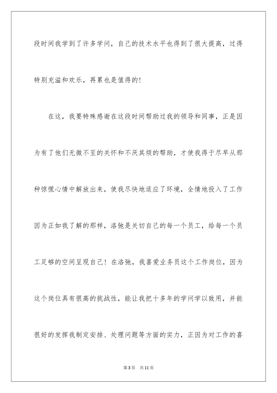 2024入职自我介绍_1_第3页