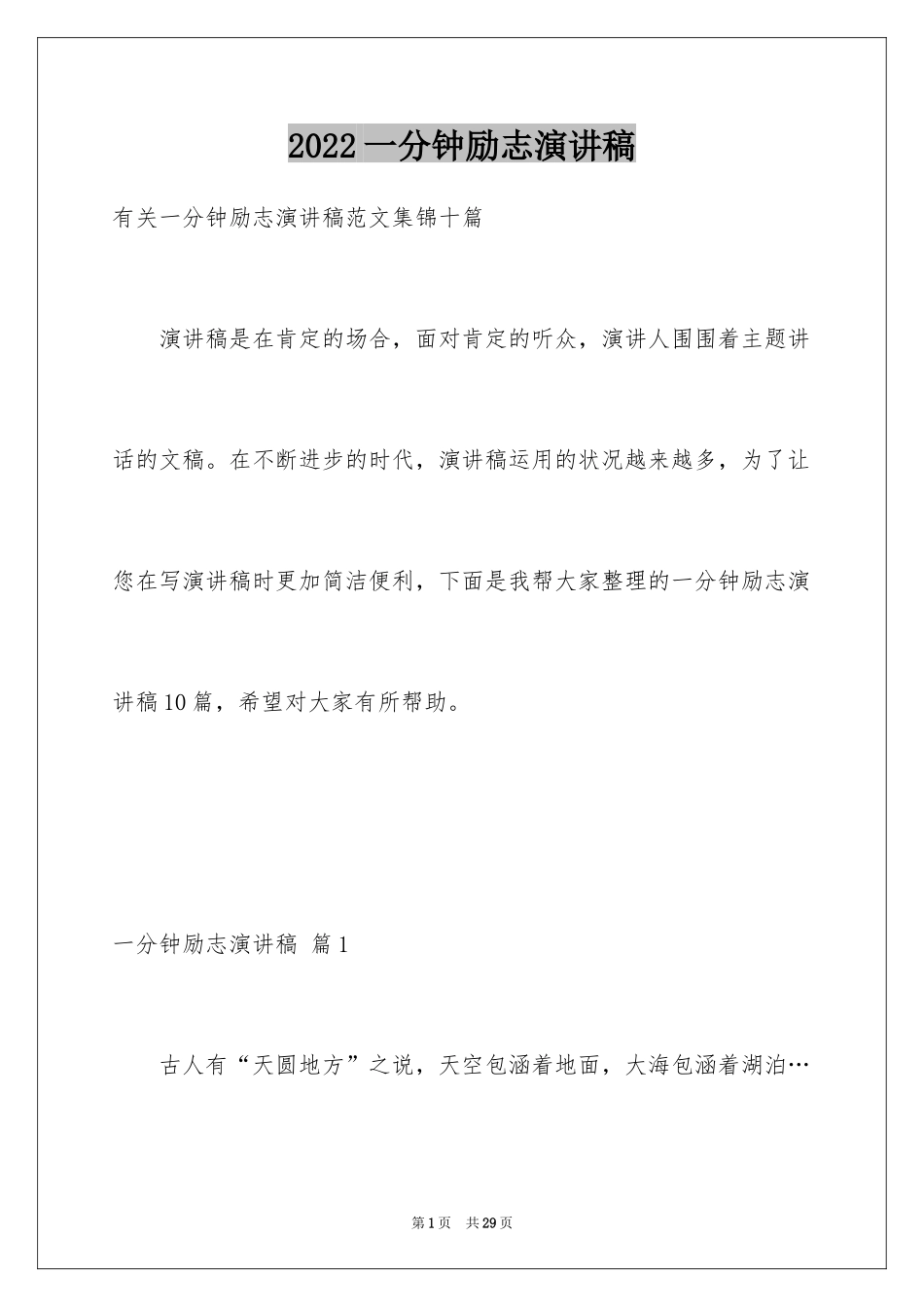 2024一分钟励志演讲稿_455_第1页