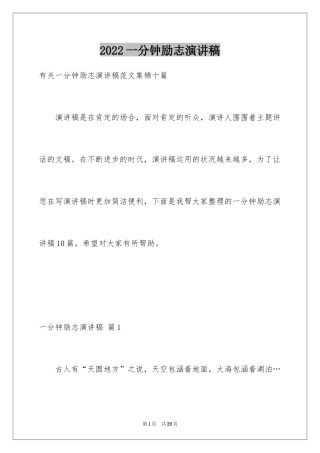 2024一分钟励志演讲稿_455