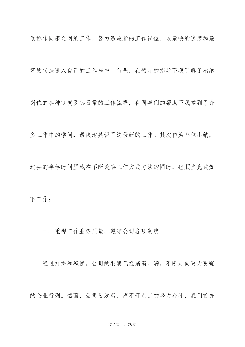 2024企业出纳工作总结_3_第2页