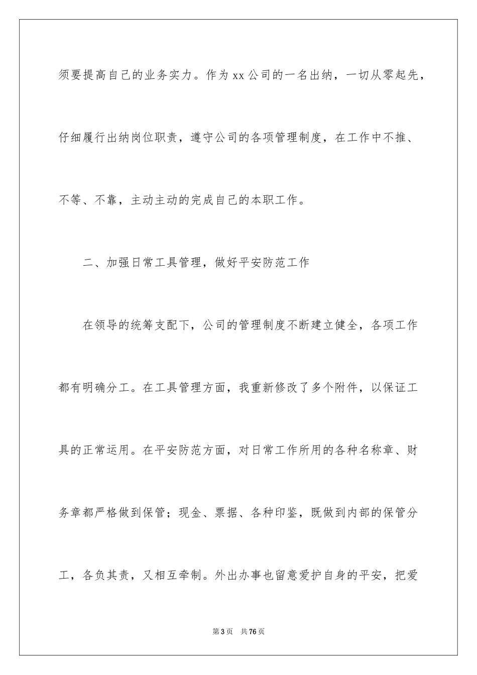 2024企业出纳工作总结_3_第3页