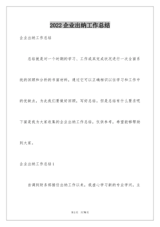 2024企业出纳工作总结_3