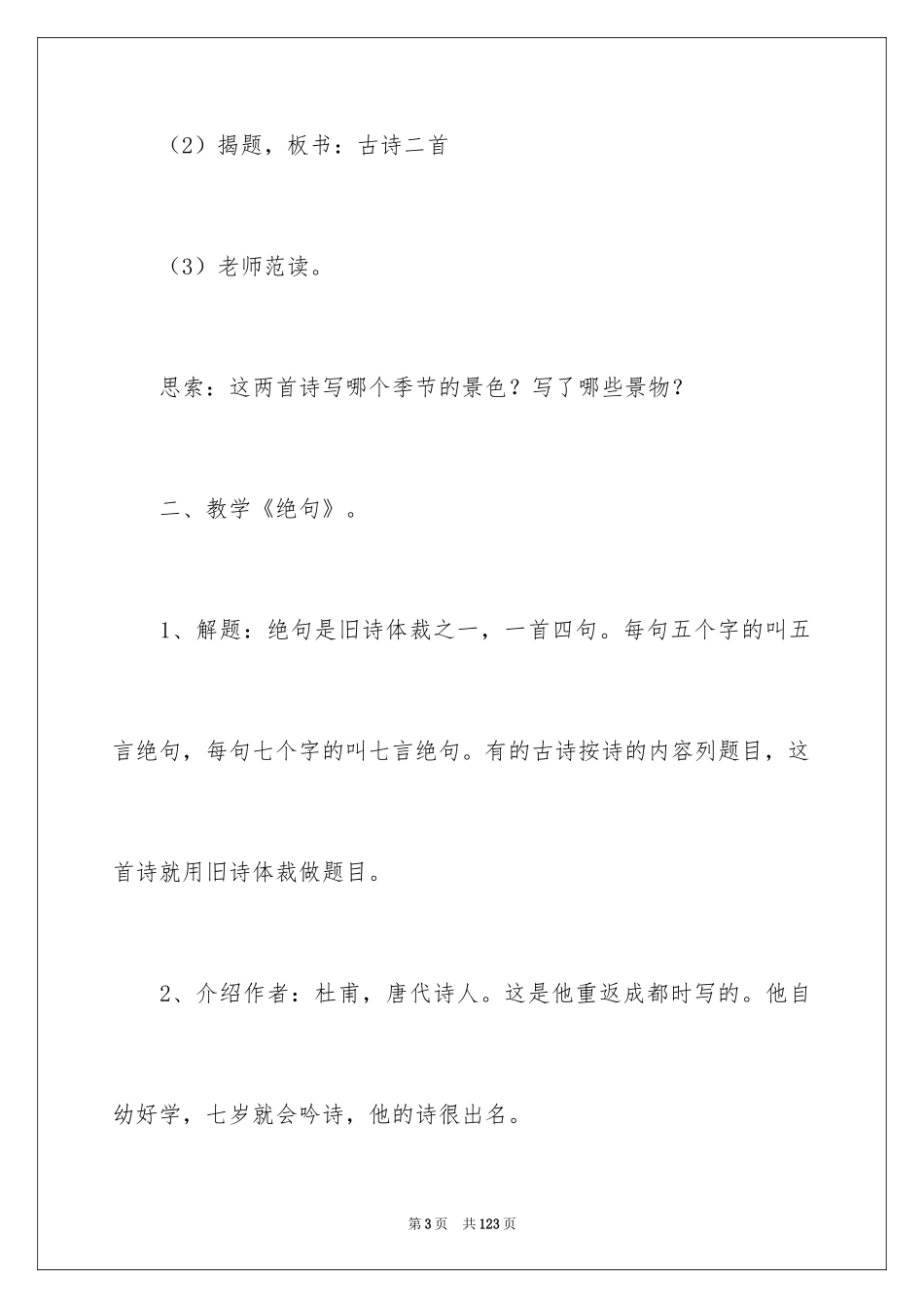 2024《绝句》教案_2_第3页