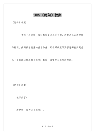 2024《绝句》教案_2