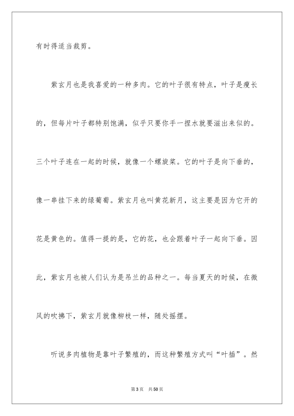2024多肉植物作文_19_第3页