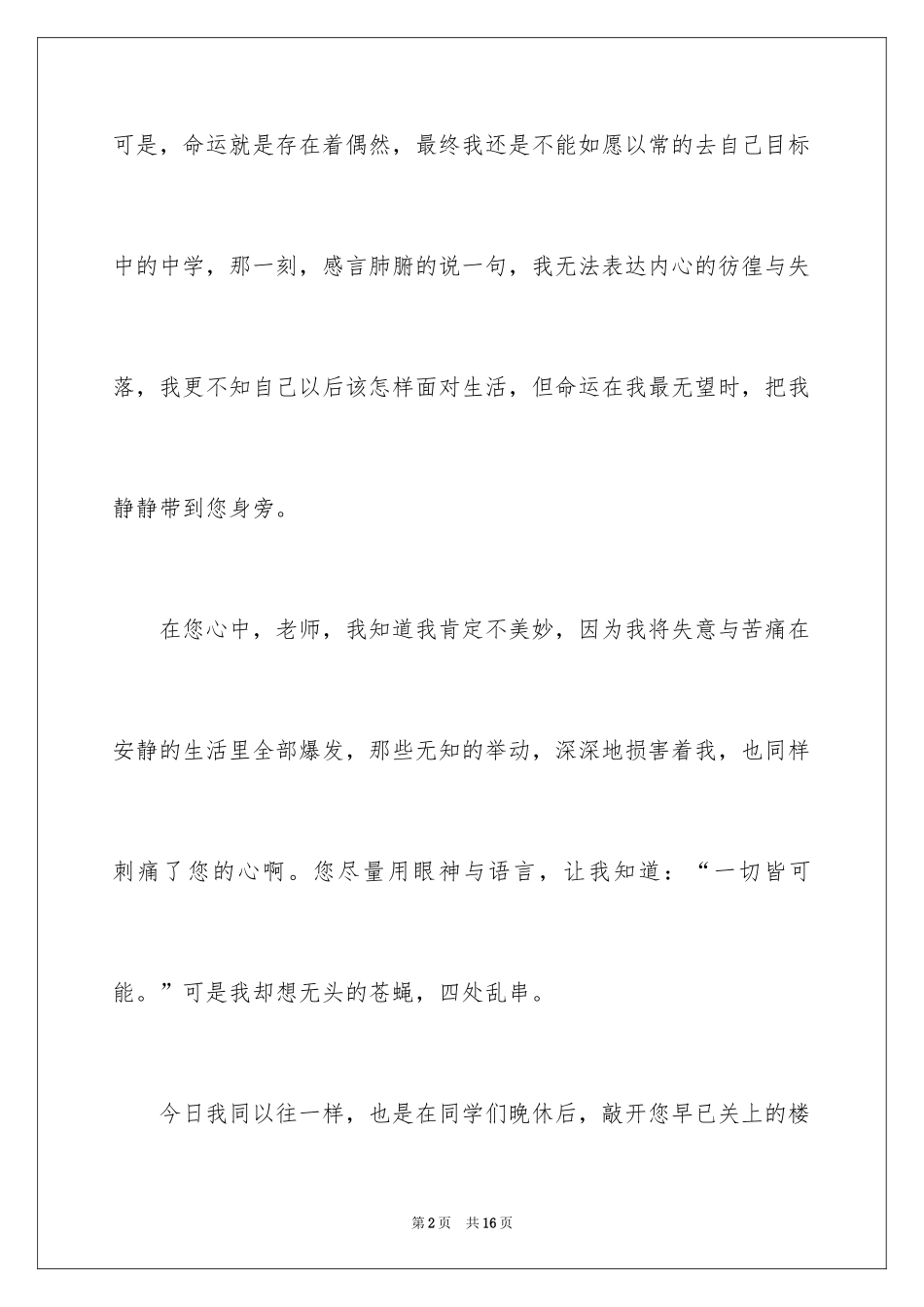 2024以爱为话题作文600字_第2页
