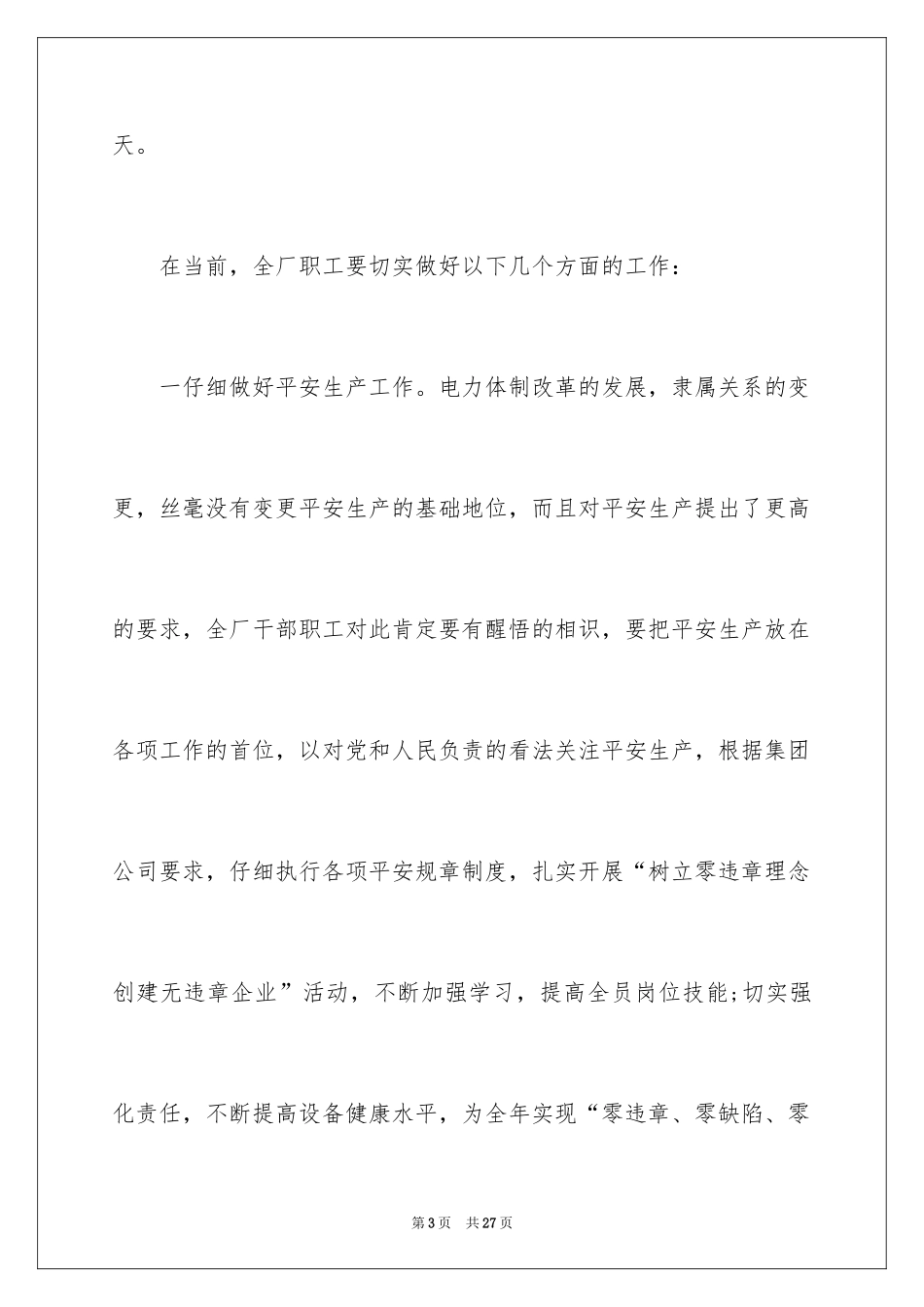 2024五一劳动节演讲稿_1147_第3页