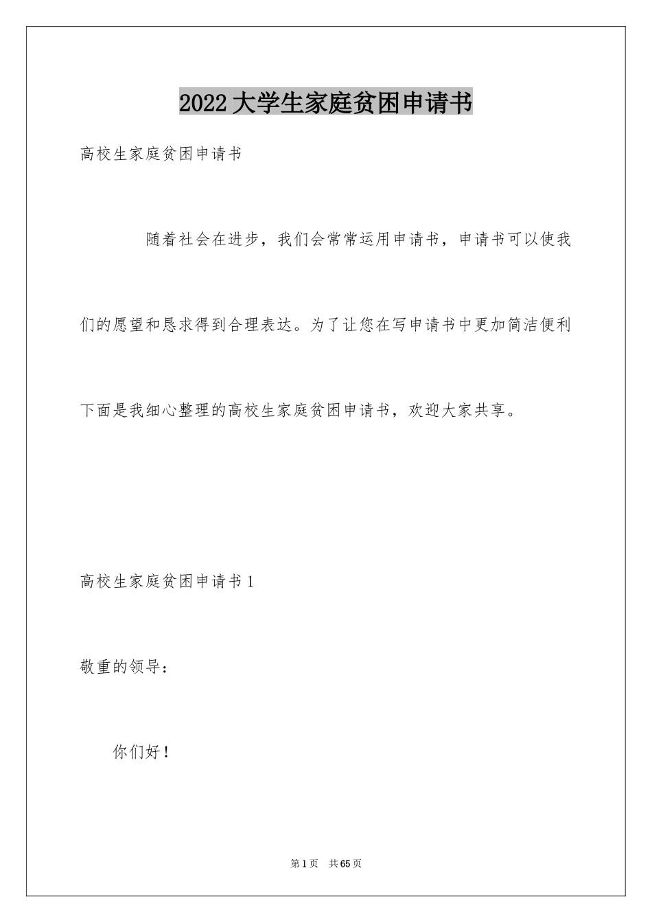 2024大学生家庭贫困申请书_9_第1页