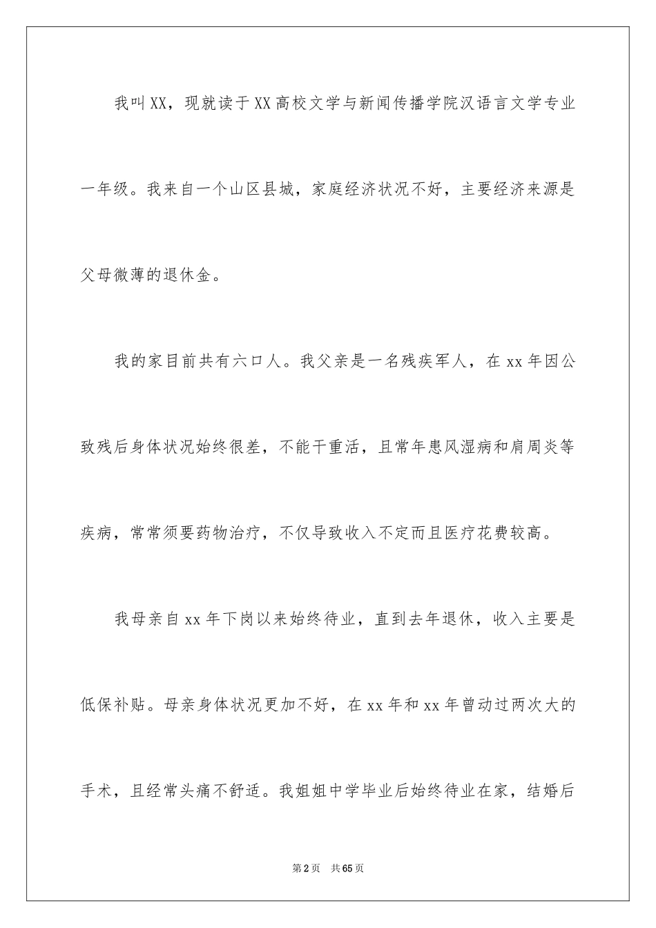 2024大学生家庭贫困申请书_9_第2页