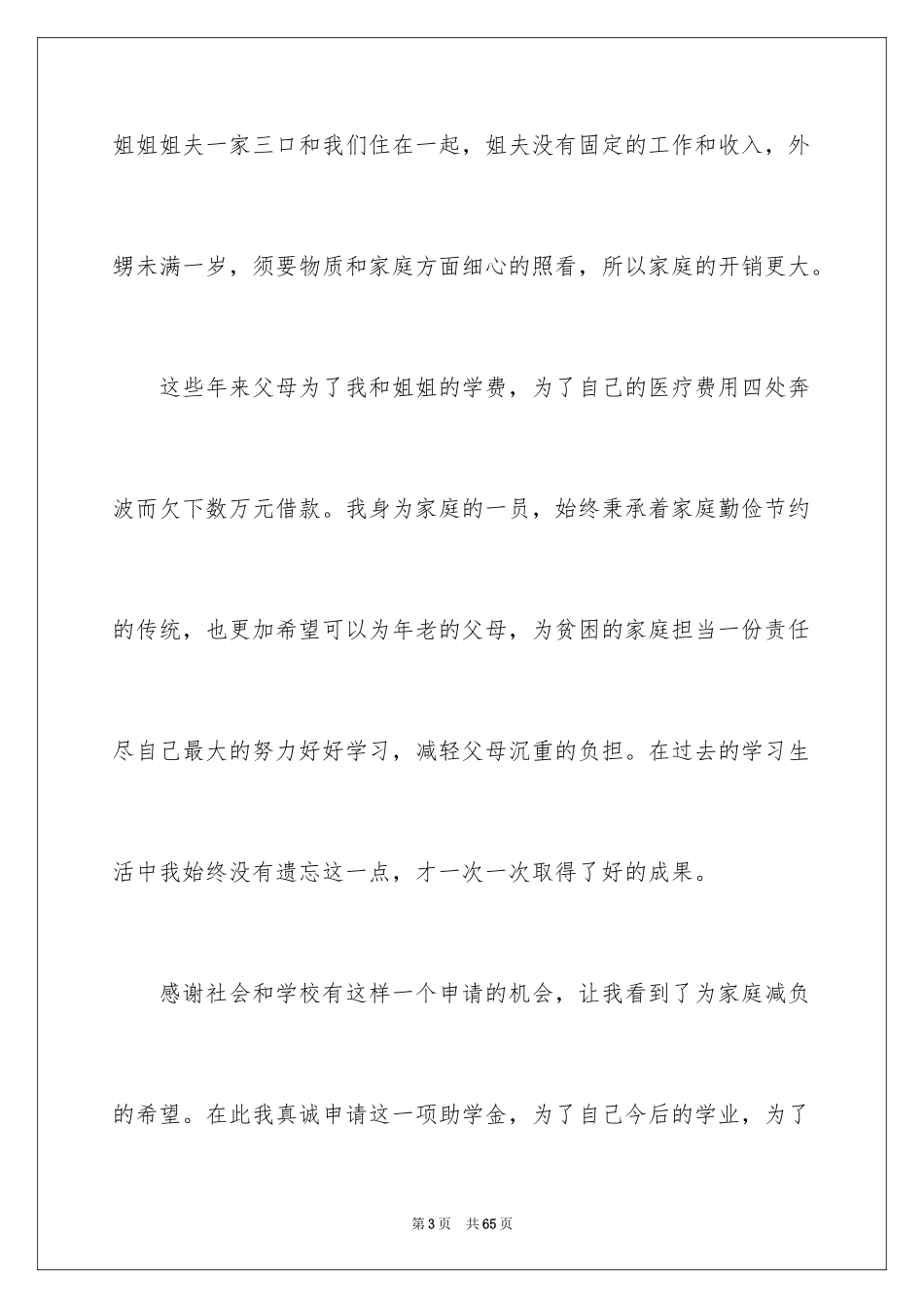 2024大学生家庭贫困申请书_9_第3页