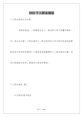 2024个人职业规划_273