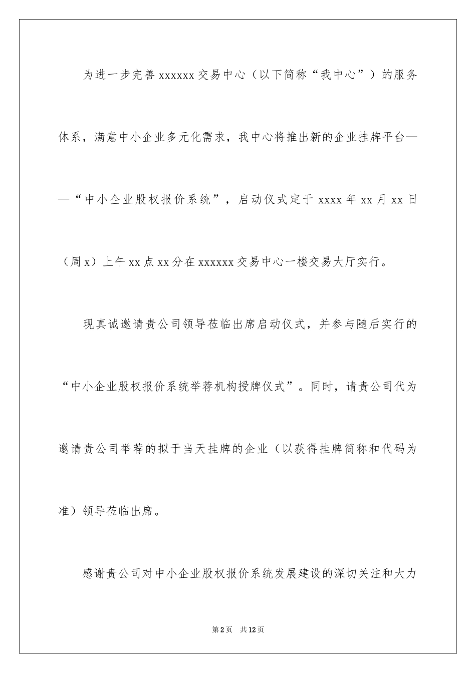 2024启动仪式邀请函_1_第2页