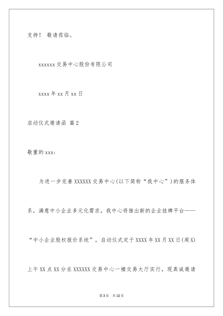 2024启动仪式邀请函_1_第3页