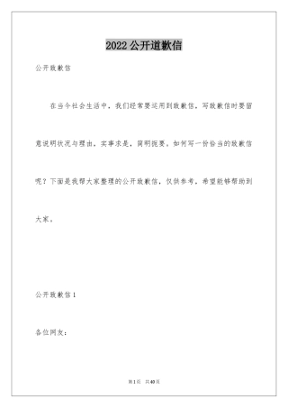 2024公开道歉信_12