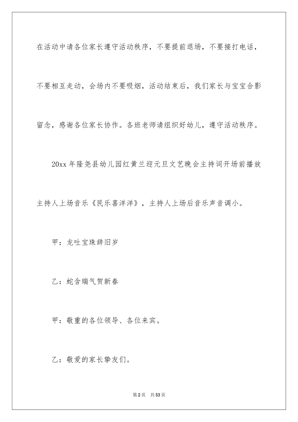 2024元旦联欢会主持词_13_第2页