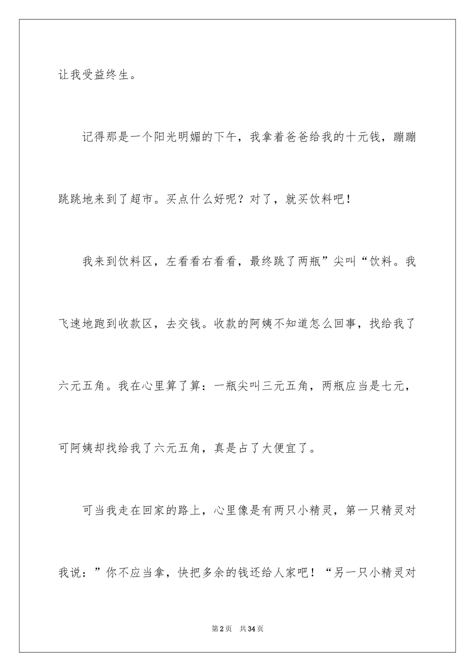 2024一件事的启示作文_18_第2页