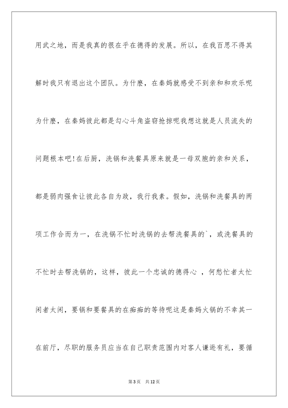 2024保洁员的辞职报告_第3页