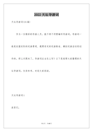 2024天坛导游词_2