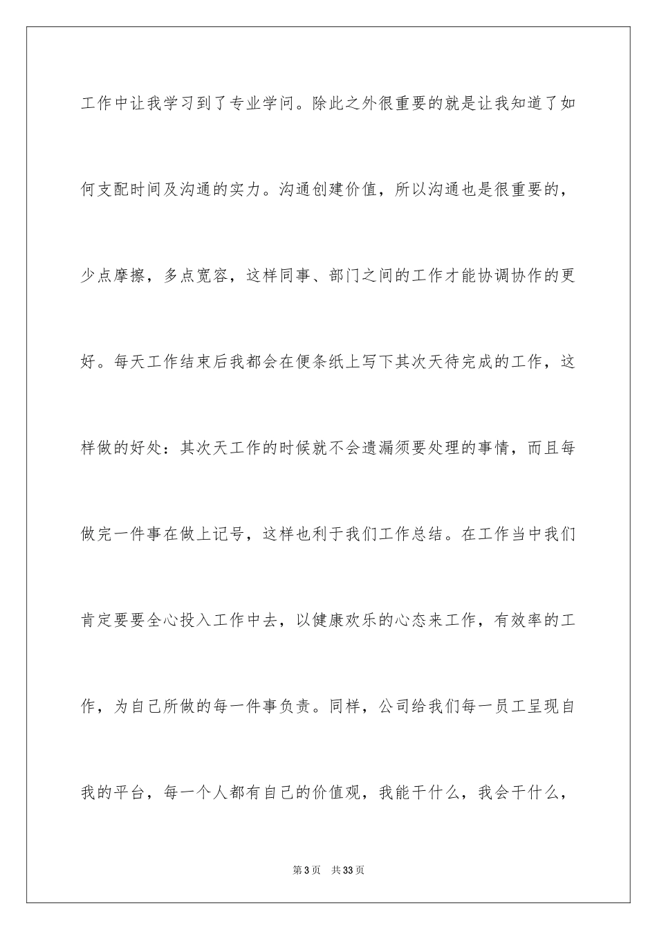 2024优秀员工自荐信_20_第3页