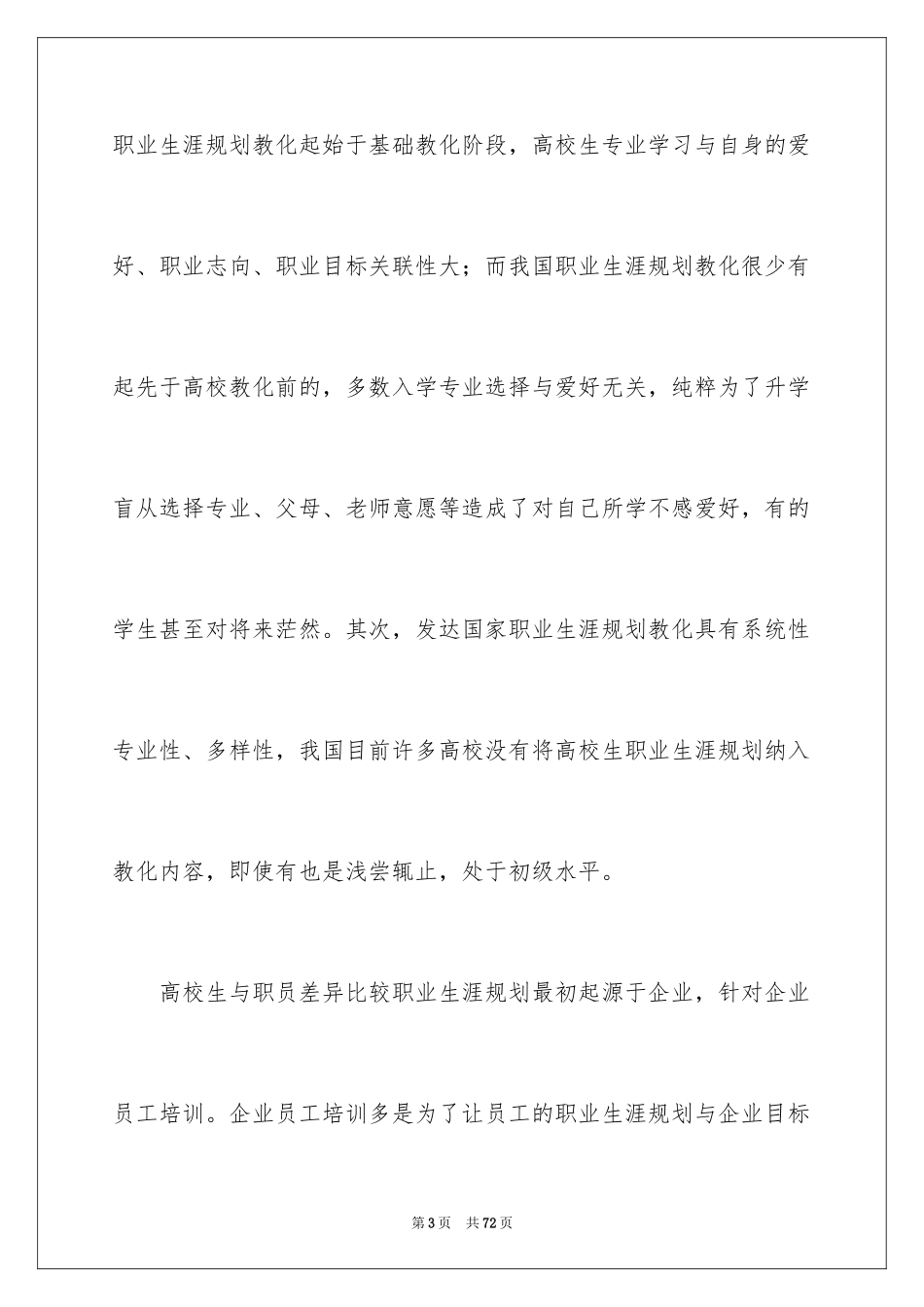 2024大学生职业规划_431_第3页