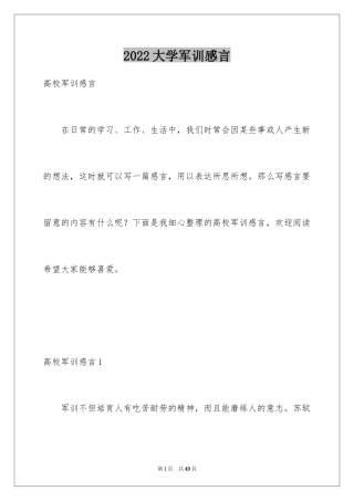 2024大学军训感言_15