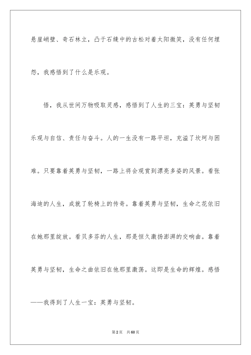 2024人生哲理的演讲稿_2_第2页