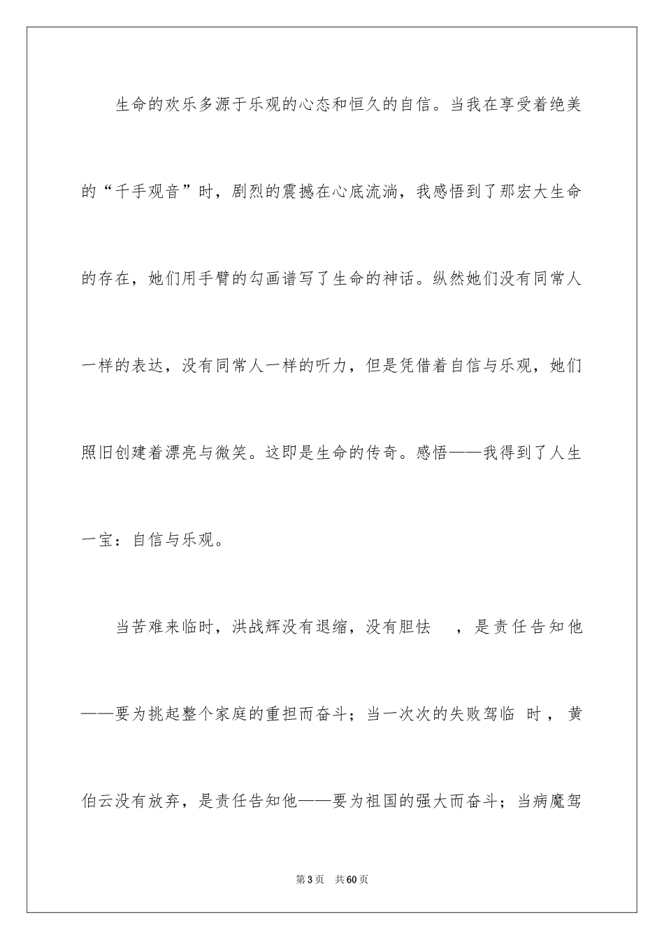 2024人生哲理的演讲稿_2_第3页