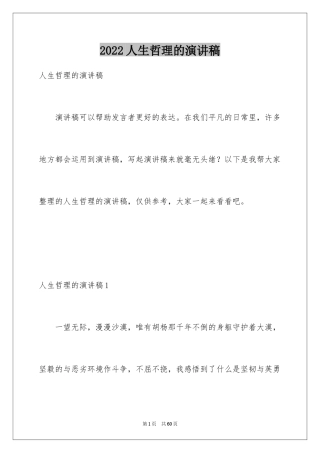 2024人生哲理的演讲稿_2