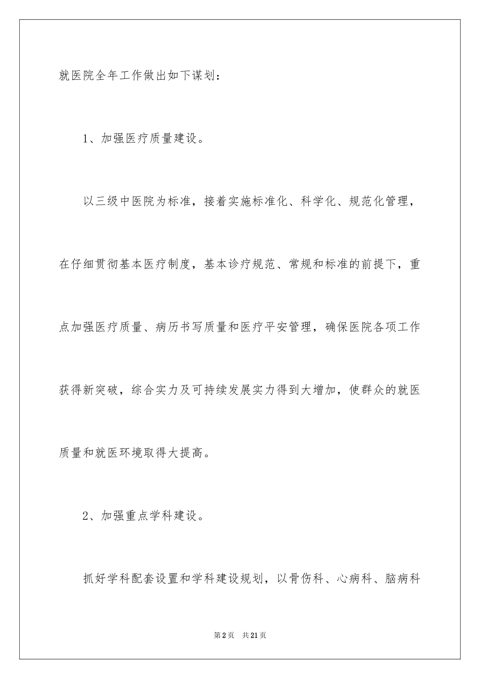 2024中医院工作计划_第2页