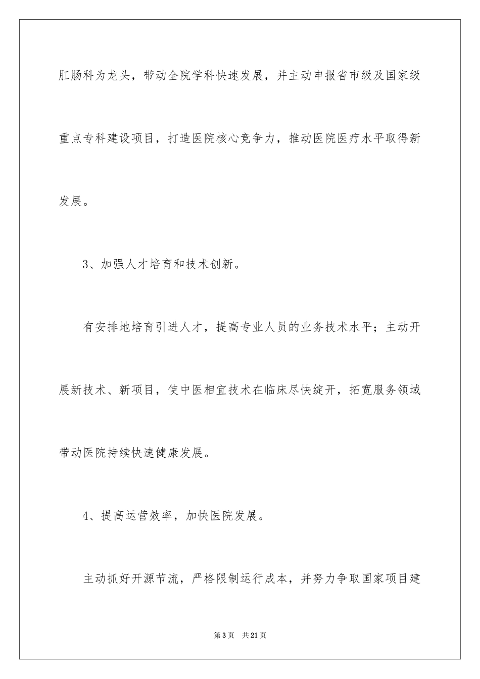 2024中医院工作计划_第3页