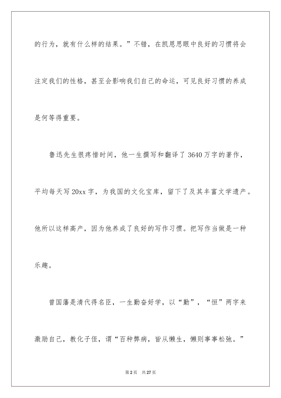 2024中学生习惯成就人生8分钟演讲稿_第2页