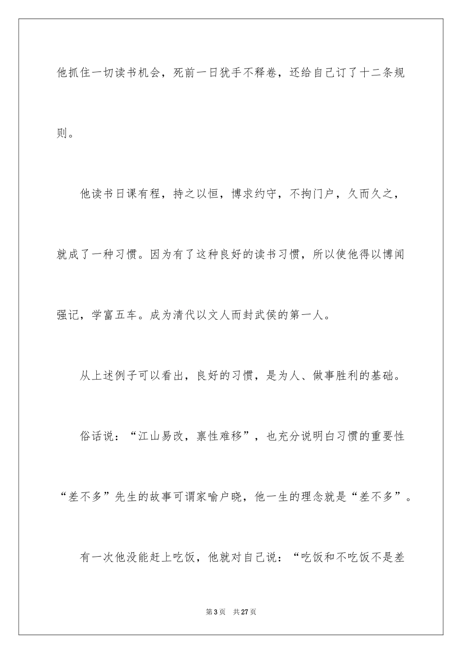 2024中学生习惯成就人生8分钟演讲稿_第3页