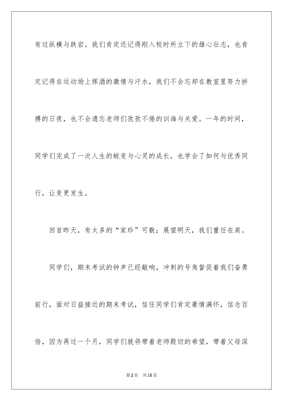 2024冲刺期末演讲稿_5_第2页