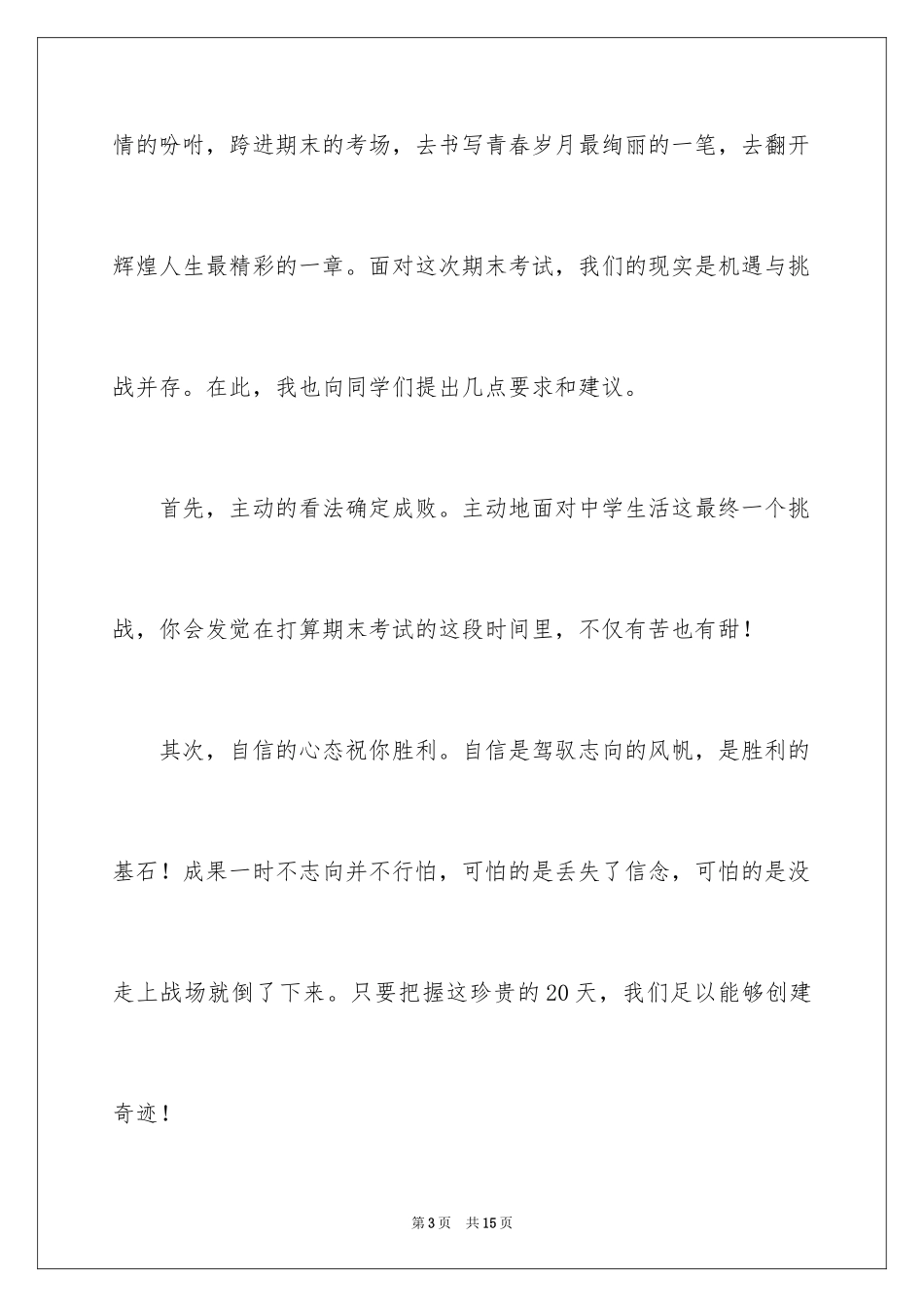 2024冲刺期末演讲稿_5_第3页