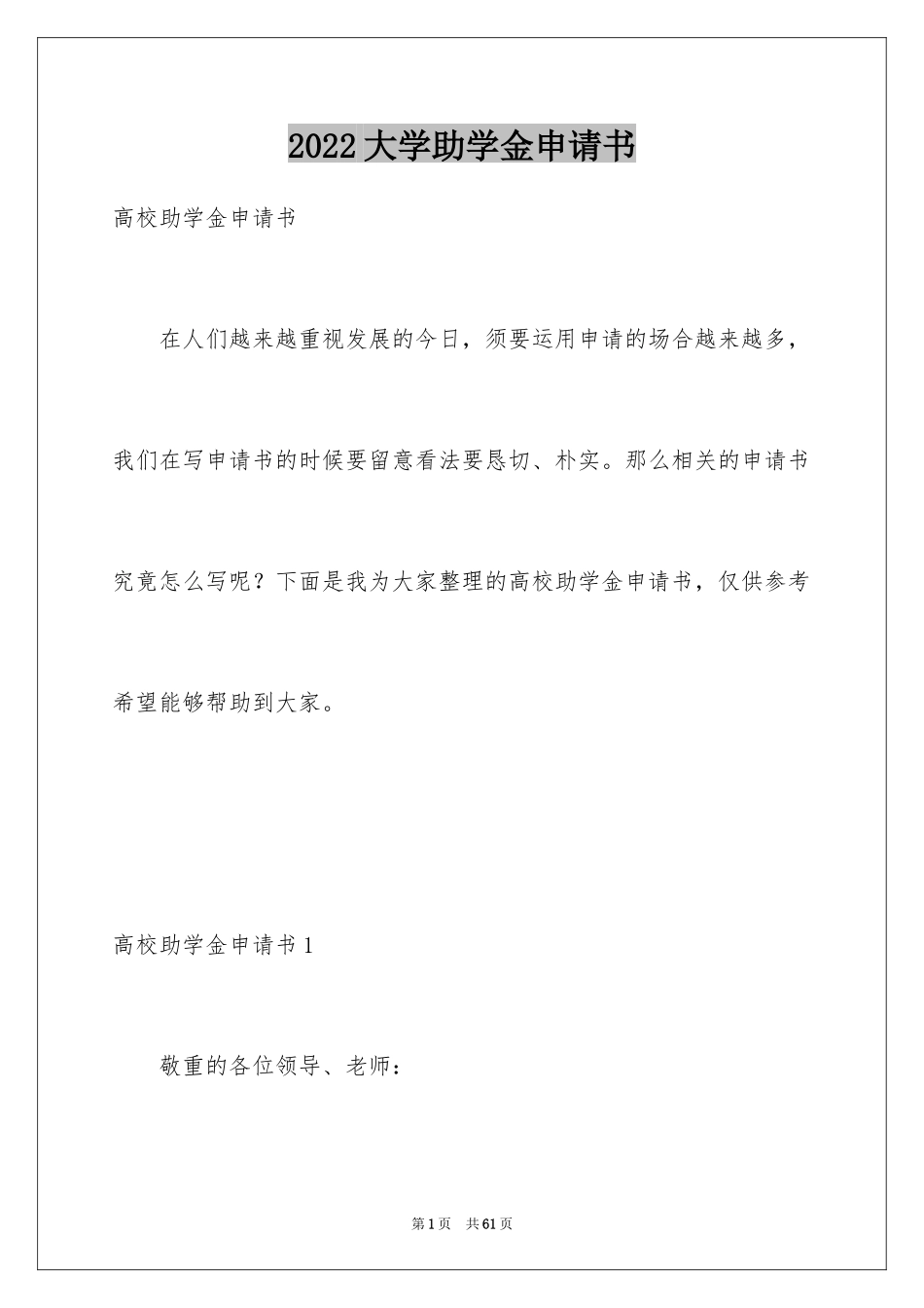 2024大学助学金申请书_16_第1页