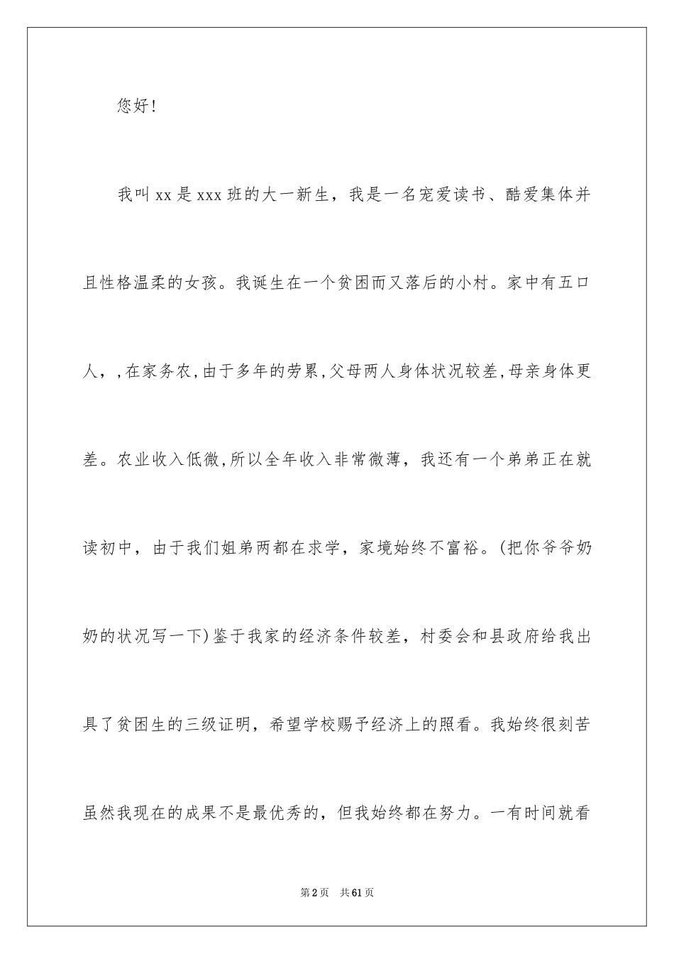 2024大学助学金申请书_16_第2页