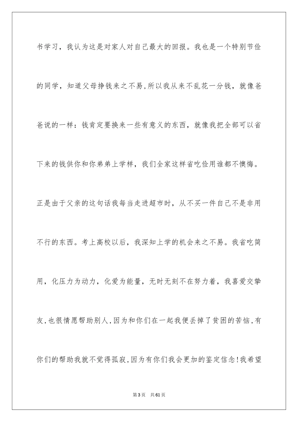 2024大学助学金申请书_16_第3页